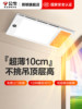 Bull Ultra-Thin Bathroom Heater Lamp with 8cm Embedded Lighting and Exhaust Fan, Integrated for Bathroom, Ultra-Thin Model