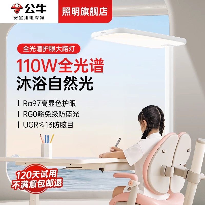 Bull Little Clear Sky Street Lamp Full Spectrum Desk Lamp Standing Floor Lamp Special Desk Lamp for Children to Study, Read, and Write