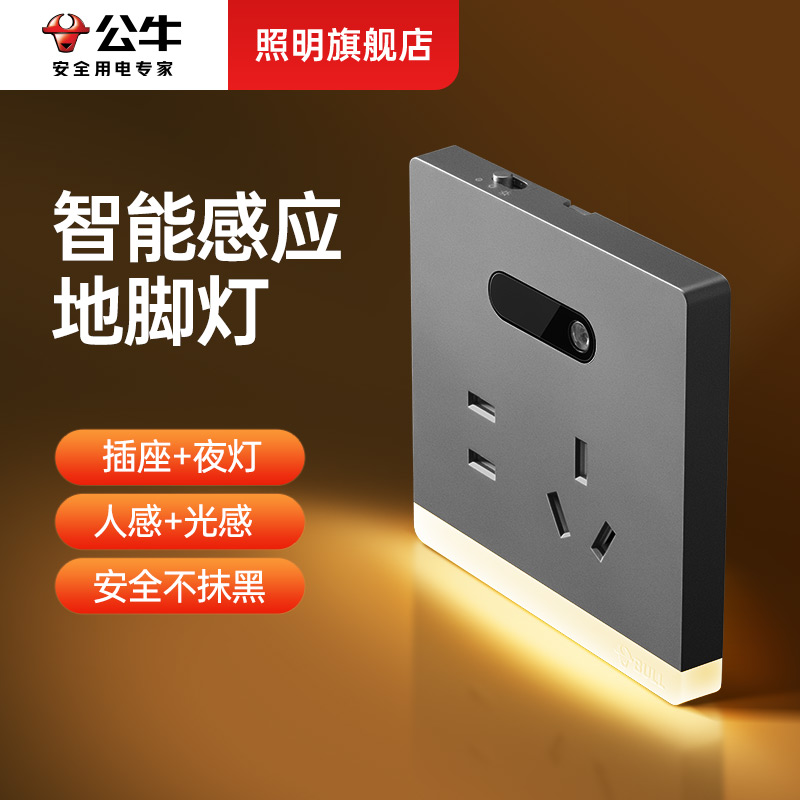 Bull foot lamp human body induction light switch is always on 86 type night lighting small night light bedroom stair aisle light