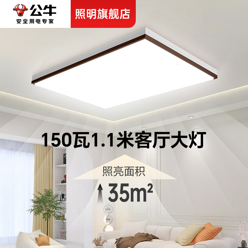 公牛官方led吸顶灯全光谱客厅大主灯2025新款灯具房间简约客厅灯