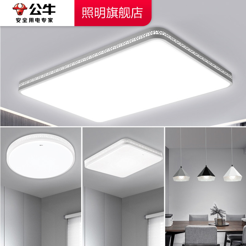 公牛吸顶灯照明旗舰店全屋组合套餐全光谱简约客厅大灯卧室灯具