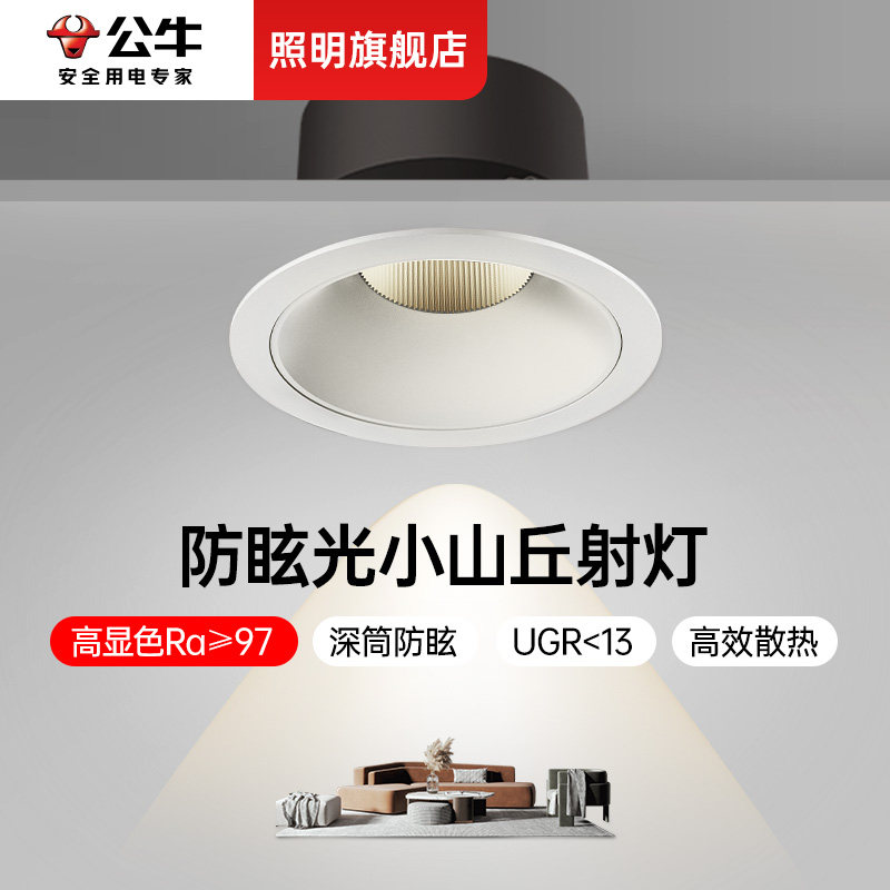 公牛T62小山丘射灯嵌入式店铺商用超薄筒灯可调角度防眩光led谢灯