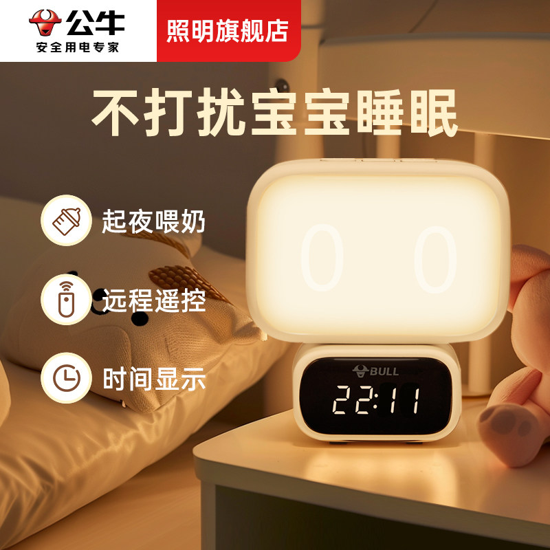 公牛遥控款卧室睡眠儿童台灯月子婴儿专用宝宝起夜喂奶护眼小夜灯
