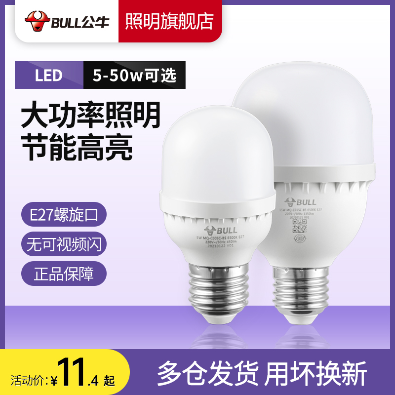 Bull high power bulb e27 screw home lighting super bright glare 10w40w50wled energy-saving lamp