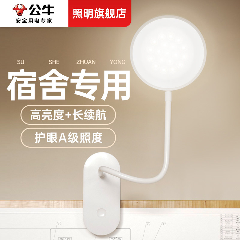 公牛小台灯学习专用护眼灯大学生宿舍内卷神器床头阅读充电夹子灯