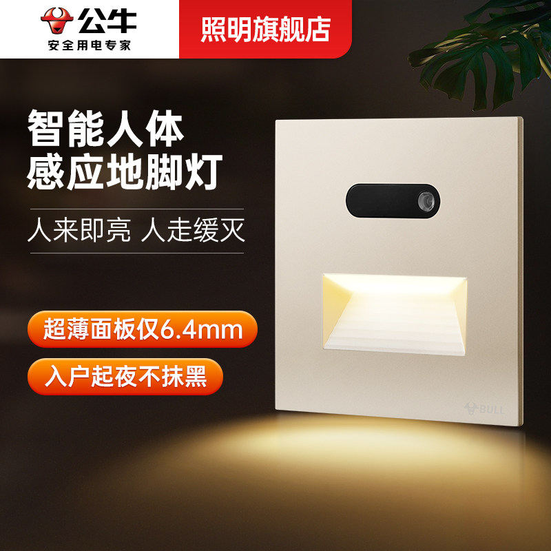 公牛智能人体感应地脚灯楼梯感应灯床头灯走廊过道蝶翼超薄小夜灯