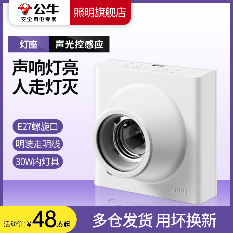 ブルサウンドとライトコントロール誘導ランプホルダー廊下通路階段自動サウンドコントロールE27ネジ口セラミック表面実装ラインランプホルダー