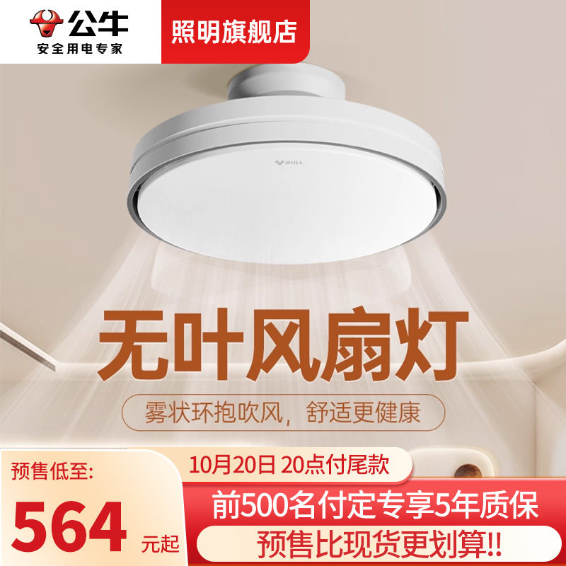 公牛BULL无叶风扇灯儿童房新款 吸顶餐厅卧室两用 亚克力LED语音控制吊灯