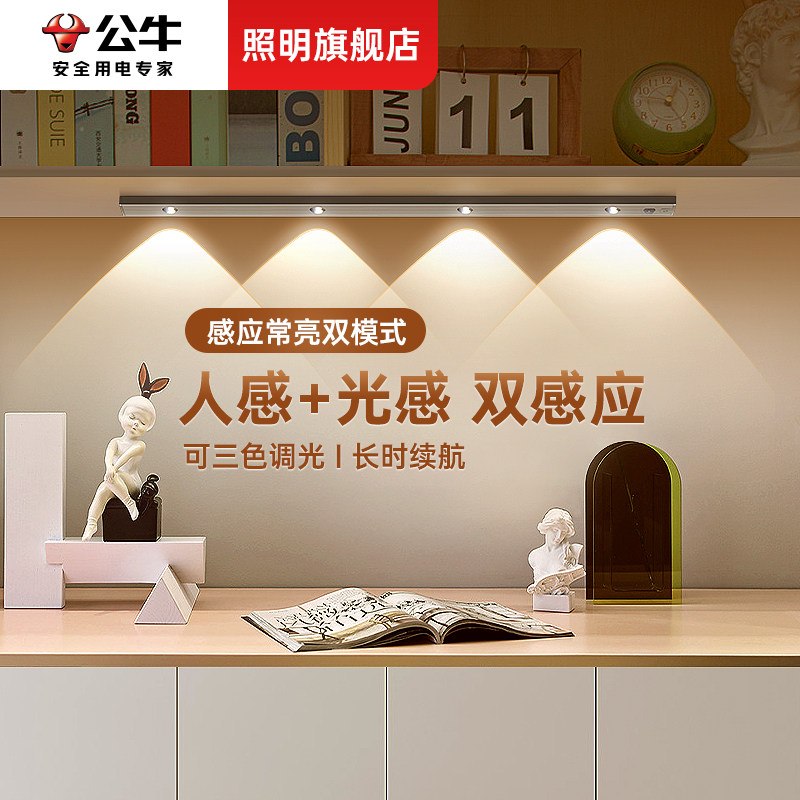 公牛led人体感应灯带充电式酒柜展示柜无线自粘橱柜衣柜玄关灯条