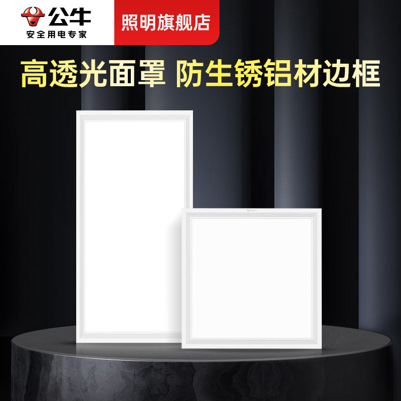 公牛集成吊顶led灯厨房灯300&times;600厕所顶浴室铝扣板灯厨房吊顶灯