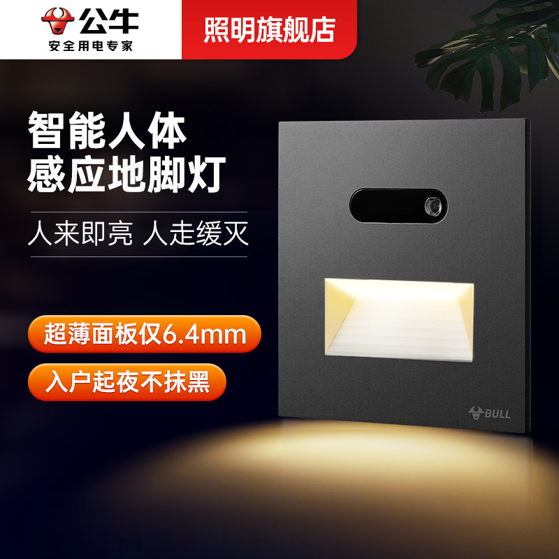 公牛86型智能人体感应地脚灯嵌入式楼梯踏步感应灯家用过道小夜灯