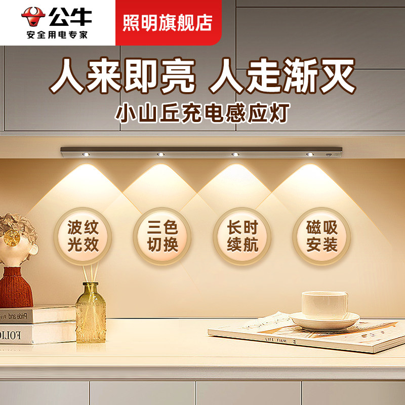 公牛无线自粘感应充电鞋柜橱柜灯长条波纹灯条酒柜免布线衣柜灯带