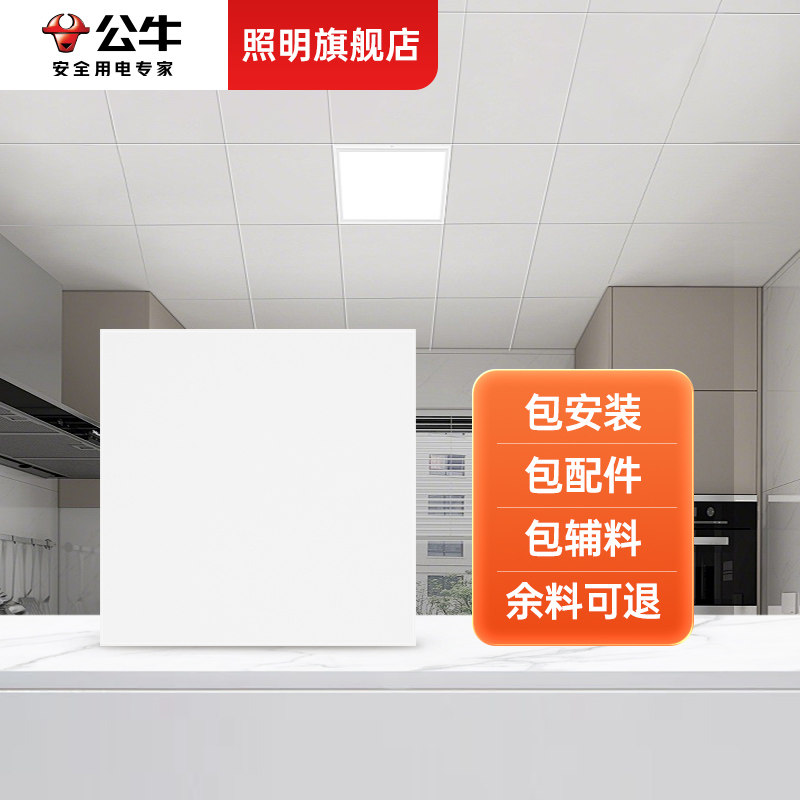 公牛卫生间铝扣板吊顶300x300天花板自装集成吊顶30x30全套配件