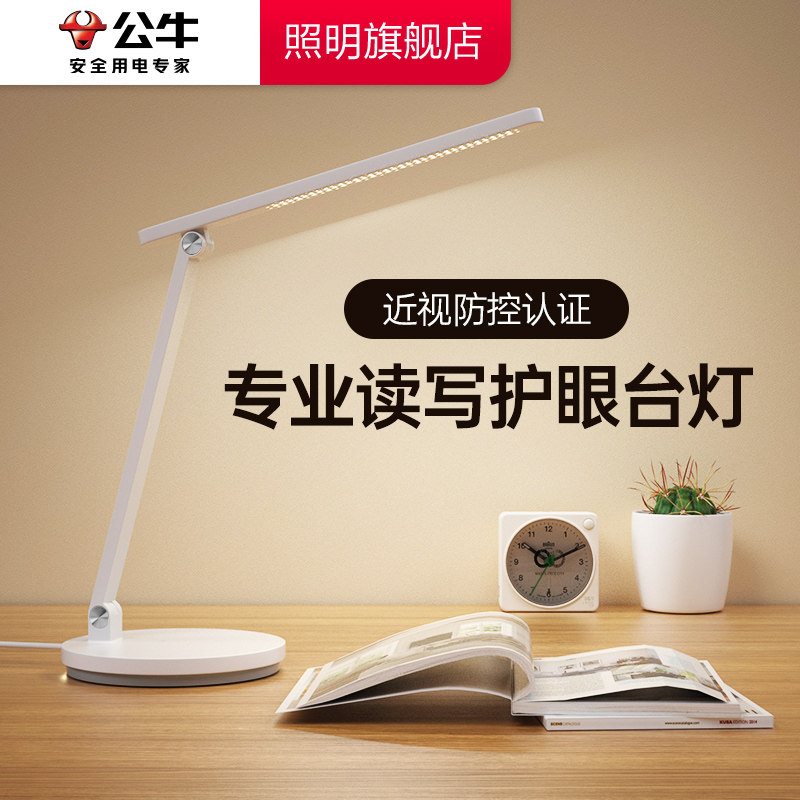 公牛led台灯国AA级学生儿童书桌宿舍学习专用护眼床头灯近视防控