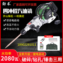 68 four-stroke electric start high-power gasoline pickaxe drilling machine portable rock digging honey impact drill rock breaking pickaxe
