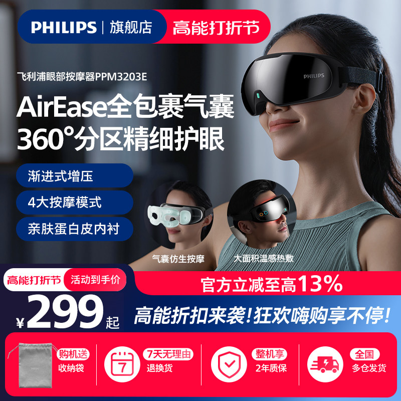 Philips Eye Massage Instrument Hot Compress Eye Massage Blindfold Relief Fatigue Massager Air Bag Massage Eye Guard-Taobao