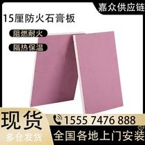 Class A fire-resistant gypsum board ceiling shopping mall office factory loft partition wall double-layer paper-faced gypsum board moisture-proof