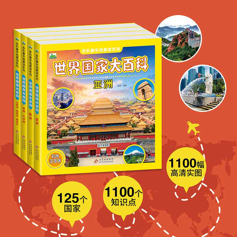 World Country Encyclopedia Asia Europe Africa Oceania North America South America Antarctica World Famous People Encyclopedia the World's Largest Encyclopedia Illustrated Edition with Phonetic Notation 125 Countries Knowledge Colorful Childhood I Love Reading Series
