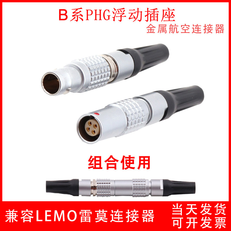 Compatible with LEMO Remo aviation connector to plug air floating docking PHG 00 0B 1B 2B 3B socket