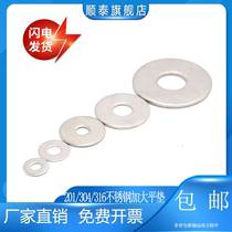 304 stainless steel increasing flat cushion thickened flat gasket flat gasket DIN9021 Hushi M3-M36