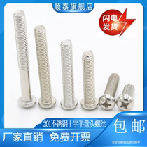 M68M10201 stainless steel cross disc head screws 818-76 semicircle head screws 16x20x25x50x60x70