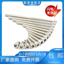 201M8 201M8 M10 stainless steel cylindrical head hexagonal screw GB70 1 cup head lengthened inner hexagonal bolt