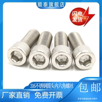 316M18M20 Stainless Steel Inner Hexagon Screw Cup Head Screws Cylindrical Head Inner Hexagon Bolt DIN912