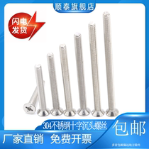 M3M4M5 304 stainless steel cross sink head machine screw flat head machine wire full tooth screw 819-85