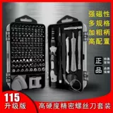 Отвертка, комплект, универсальный сильный магнит, полный комплект