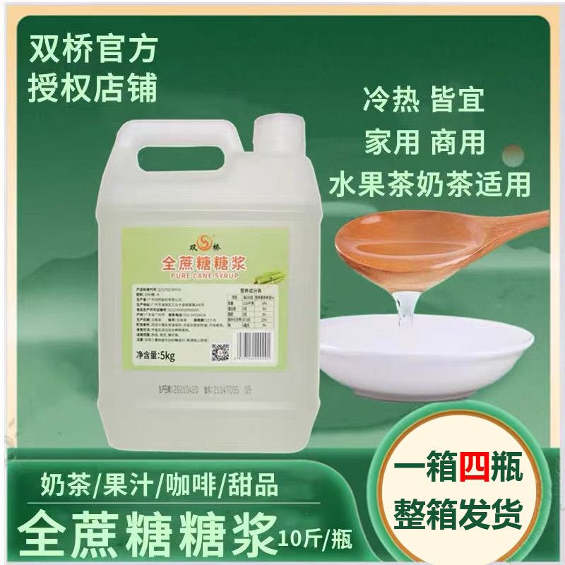 Shuangqiao Whole Sucrose Syrup 5kg Full Box of Four Bottles of Milk Tea Drinks Coffee Hand-Made Lemon Fruit Tea Special Seasoning Shuangqiao Whole Sucrose Syrup 5kg Full Box of Four Bottles of Milk Tea Drinks Coffee Hand-Made Lemon Fruit Tea Special Seasoning