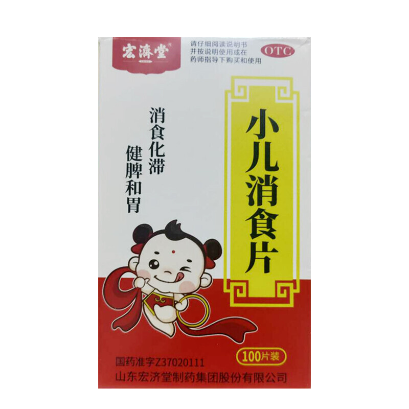 守护儿童肠胃健康的经典之作——宏济堂小儿消食片