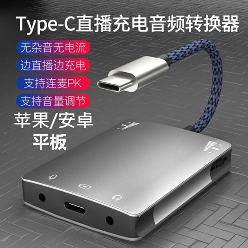Brisk live 1 sound card converter Android tablet mobile phone anchor 1 side charging side live adapter