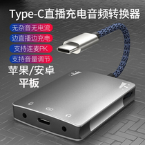 Brisk live 1 sound card converter Android tablet mobile phone anchor 1 side charging side live adapter