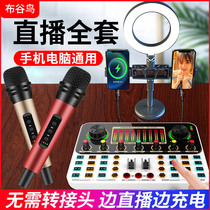 Bugu Bird E29 Sound Card Live Apple Android Mobile Phone Special Singing Network Red Anchor Microphone Equipment Full Set