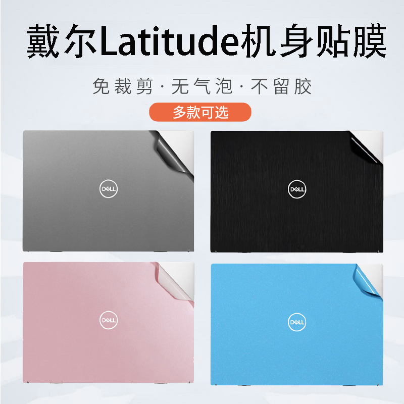 Dell Dell Latitude 7400 7410 7200 Computer Sticker 2in1 Two-In-One Notebook 5285 Pure Color 5290 Body 7340 Wear-Resistant and Scratch-Resistant 5440 Shell Protective Film