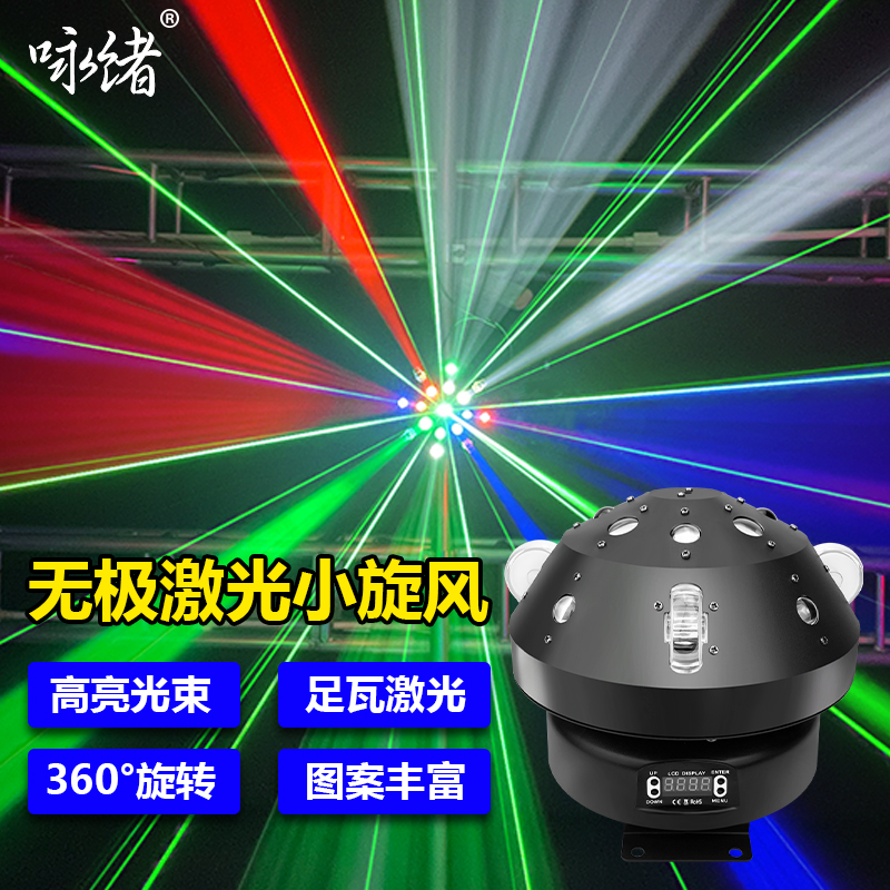 Stage Lighting KTV Flash Voice Control Colorful Rotating Light Voice Control Jumping Light Bar Clear Bar Laser Laser Light