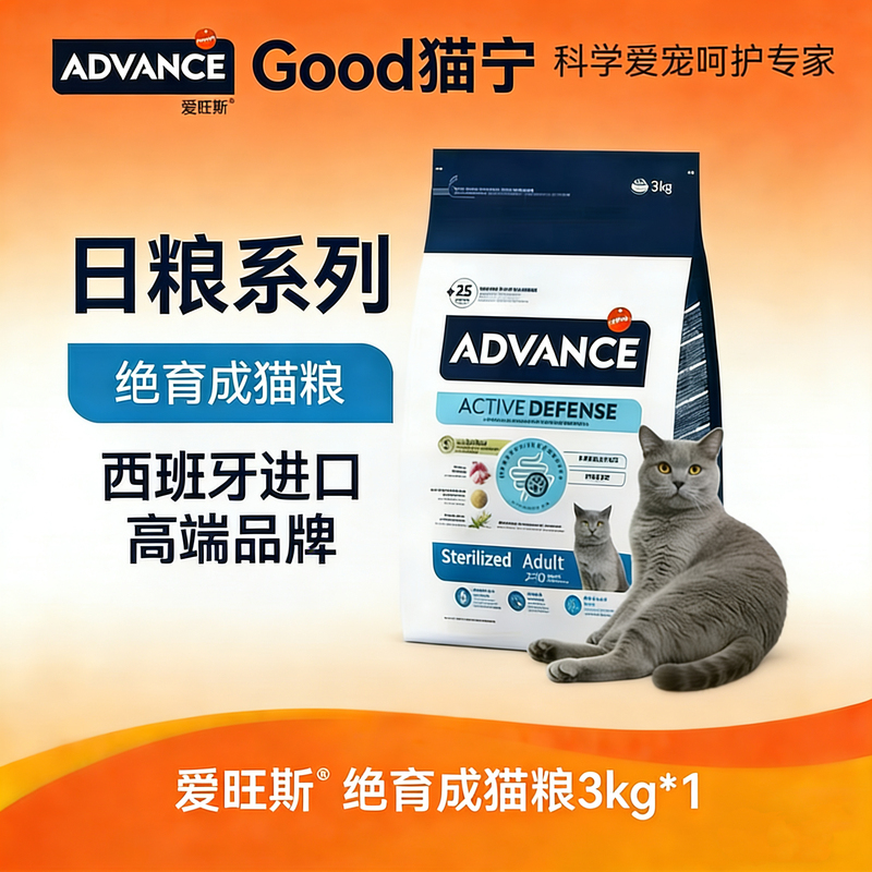 Advance Sterilized Adult Cat Food Full Price Low-Fat Weight Control 3kg Nutritious Turkey Hypoallergenic Formula