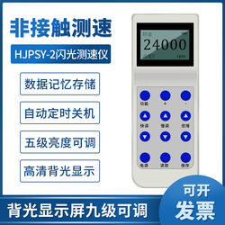 Huijie HJ-PSY-2 휴대용 LED 스트로보스코프, 플래시 속도계, 섬유 이중 트위스트 모터용 스트로브 라이트