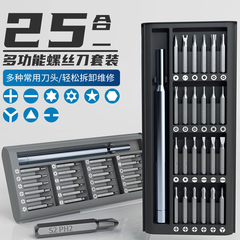 German imports Xiaomi models 25 pieces of kit multifunction home screwdriver set flat disassembly maintenance precision