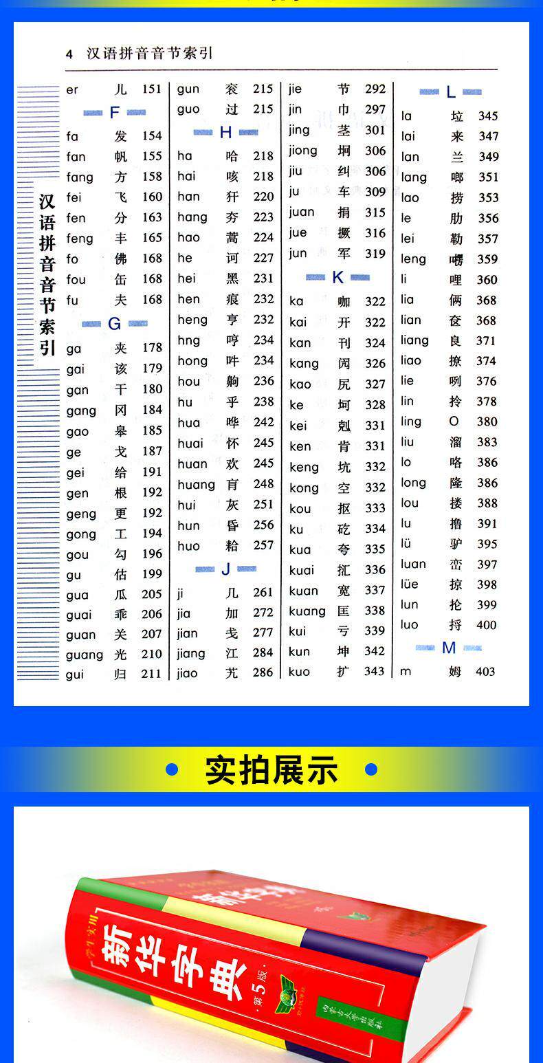 新华字典第6版学生实用正版小学生1-6年级字典词典汉语大字典-阿里巴巴