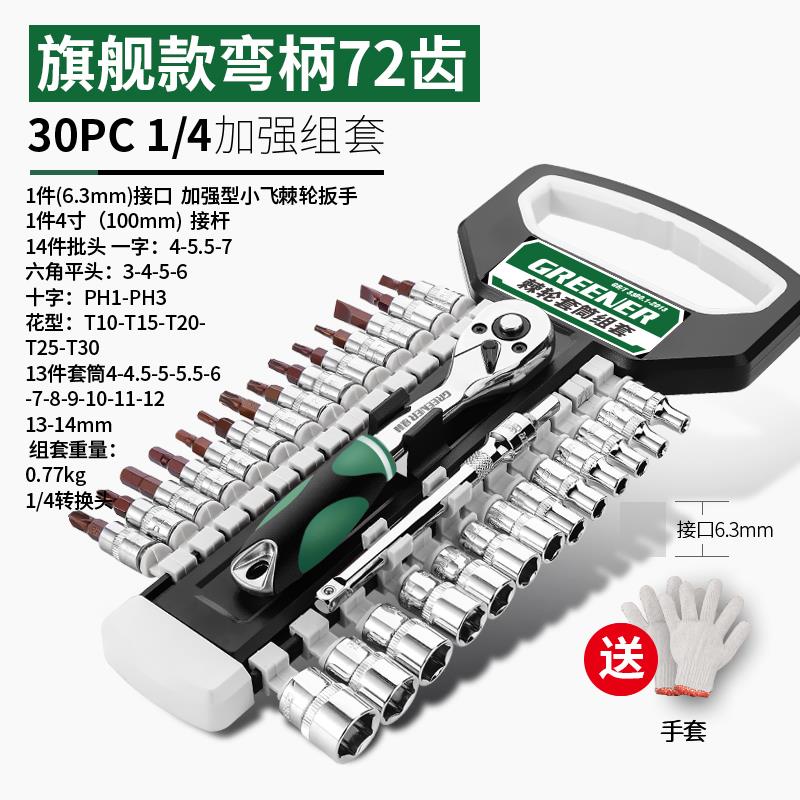 Two-way wrench ratchet wrench large and medium 1 4-inch socket wrench fast two-way socket wrench repair motor vehicle tool set machine wheel