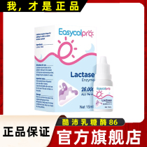 Coupe Lactase 86 Official Flagship Store Digestive Enzyme Drops Daily Nutrition Pack Probiotics Glycerin-Free Infants and Toddlers