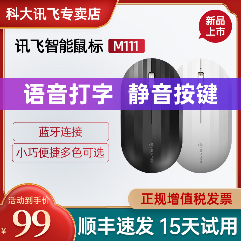 (Cordent Flying Voice mouse M111) Wireless Bluetooth mute computer smart AI voice recognition input voice typing voice-controlled typing girl Bluetooth business office theorist slip rat