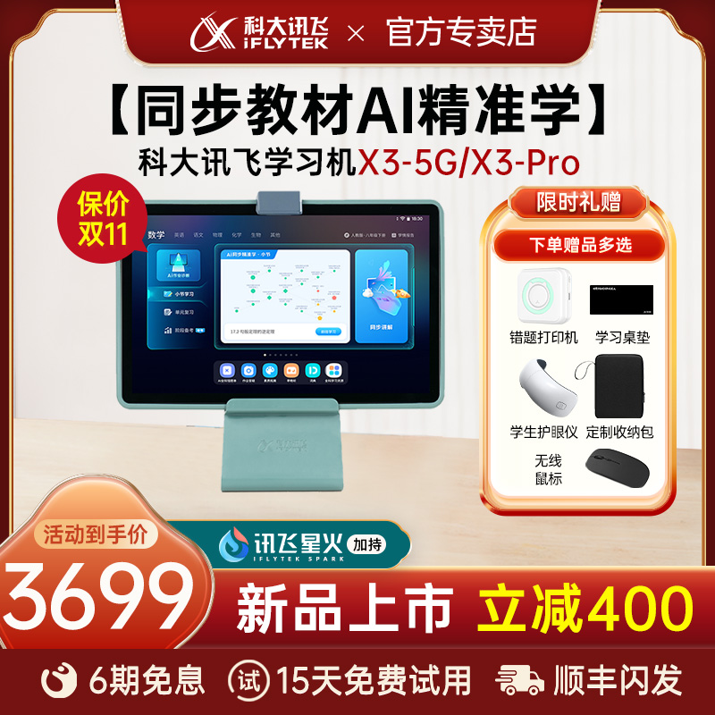 (Codacent flying AI learning machine x3 5g x3pro) NEWS FLIGHT INTELLIGENT LEARNING MACHINE ENGLISH LEARNING TABLET ELEMENTARY SCHOOL STUDENTS FIRST GRADE TO HIGH SCHOOL JUNIOR HIGH SCHOOL GENERAL OFFICIAL FLAGSHIP STORE OFFICER NETWORK-Taobi