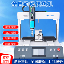 Double head duplex position fully automatic lock screw machine adsorption type delivery upper material automatic servo lock screw platform equipment