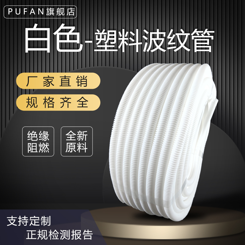 White Pp Flame-Retardant Plastic Corrugated Conduit for Electrical Wiring, Thickened Electrician Conduit, Pvc Flexible Conduit for Cable Management White Pp Flame-Retardant Plastic Corrugated Conduit for Electrical Wiring, Thickened Electrician Conduit, Pvc Flexible Conduit for Cable Management