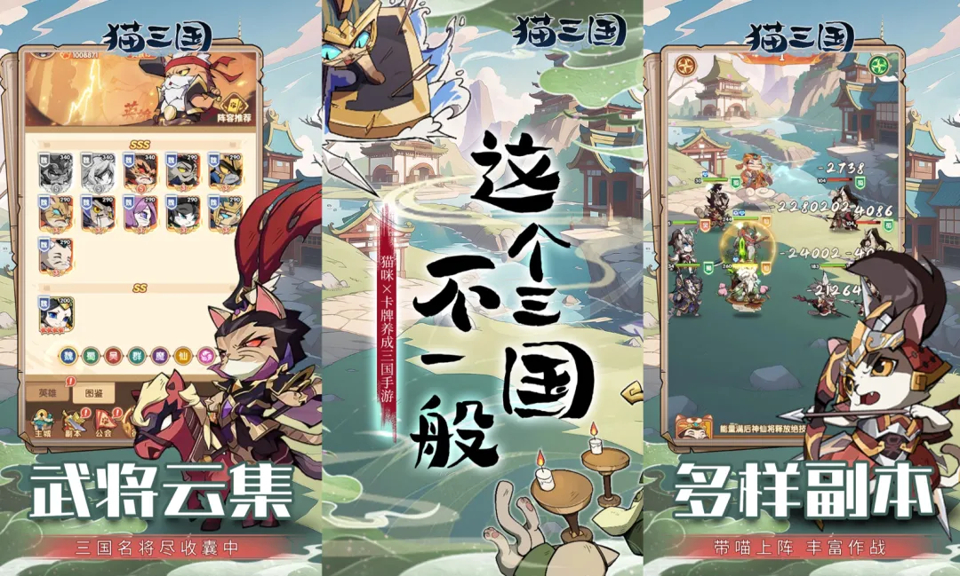 猫三国 送代金内购版-游趣公益手游-游趣单机游戏-手机游戏-公益手游站-凸凸虾游戏-纸片游戏