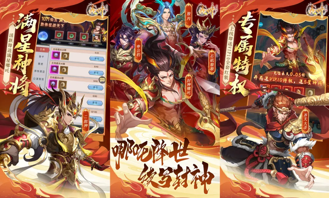 九州群将录 送满星武将，送V10，满星神将哪吒，全套红装等！-游趣公益手游-游趣单机游戏-手机游戏-公益手游站-凸凸虾游戏-纸片游戏