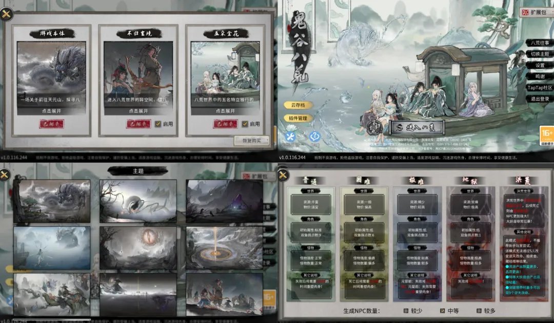 鬼谷八荒，解锁付费+全DLC-游趣公益手游-手机单机游戏-手机游戏-公益手游-破解游戏-游戏大全