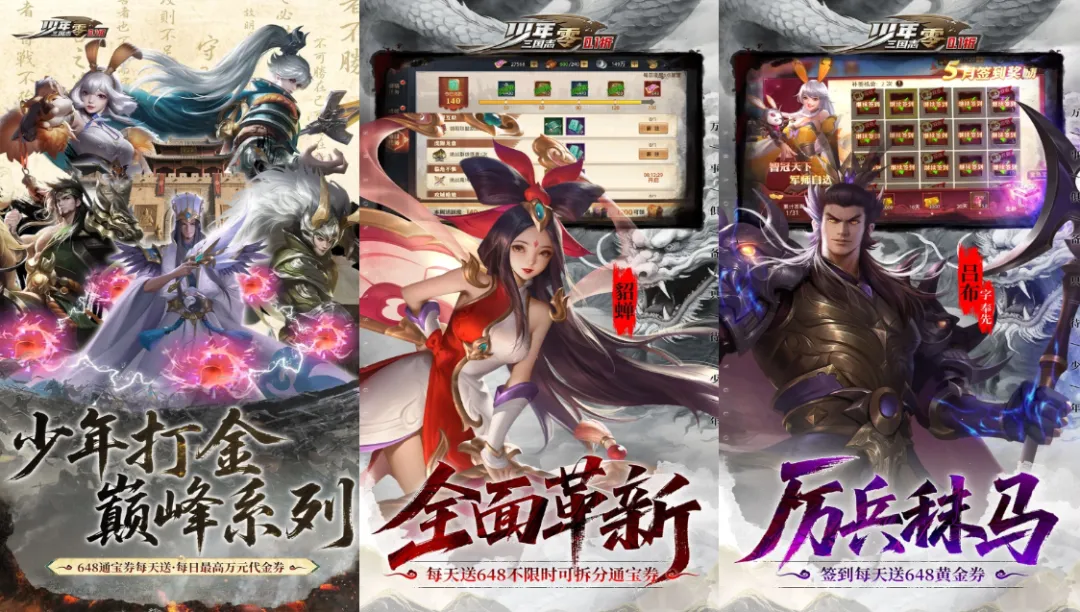少年三国志：零丨免费版、高品质少三手游-游趣公益手游-游趣单机游戏-手机游戏-公益手游站-凸凸虾游戏-纸片游戏